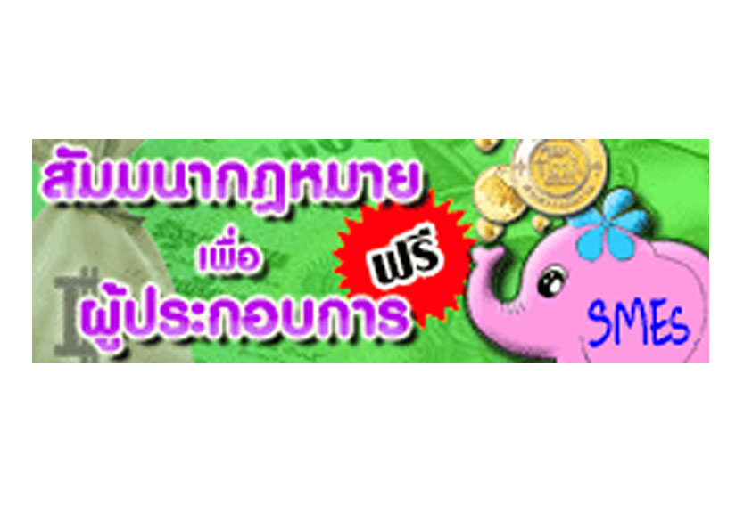 ﻿กรมบังคับคดีร่วมกับ สสว.จัดโครงการ 